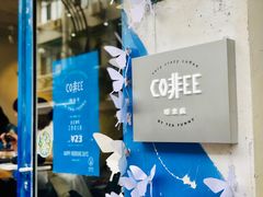 门面-茶是一枝花泡茶店