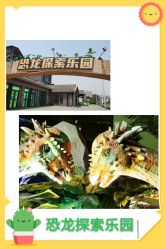 -恐龙探索乐园(磁器口店)