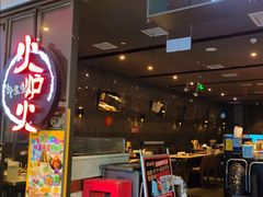 -火炉火自助餐(喜隆多店)