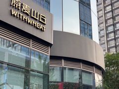 -原麦山丘(望京小街店)
