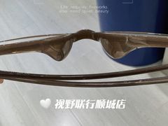 -视野联行眼镜蔡司·依视路官方授权店(顺城店)