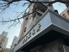 -正味斋锅巴菜(西北角店)