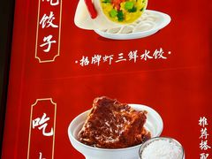 -喜家德虾仁水饺(北京超极合生汇店)