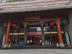 门面-香云轩·顺德菜(香云纱园林酒店店)