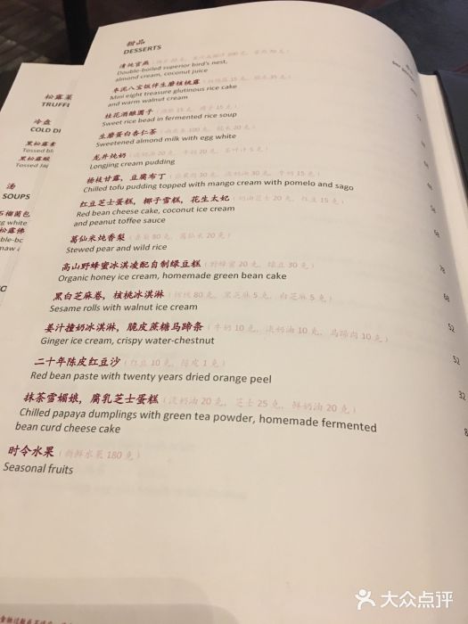 杭州西子湖四季酒店·金沙厅菜单图片