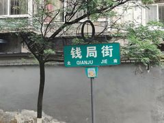 -文山荷鲜居(翠湖店)