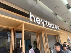 -喜茶(东莞厚街万达店)