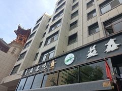 -清真·益鑫羊肉手抓馆(花园北街店)