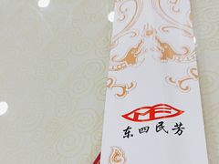 -东四民芳餐厅(世茂工三店)