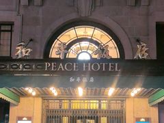 -上海和平饭店 Fairmont Peace Hotel