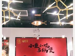 -极有家小鱼小鸡石锅煲(佳兆业店)