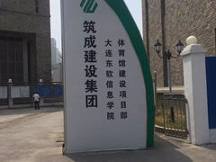 -大连东软信息学院(软件园校区)