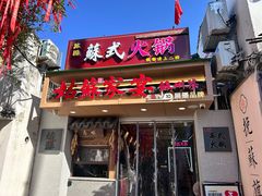 -姑苏家宴·苏帮菜·松鼠桂鱼(苏州总店)