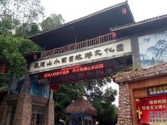 -观澜山水田园