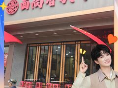 -面尚香关中面馆(西荷店)