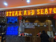 门面-吉布鲁牛排海鲜自助(万州万达广场店)