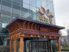 -丽池宫韩式汗蒸会馆(华灯坊店)