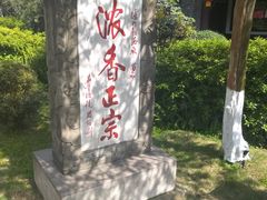 景点-泸州老窖景区