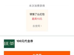 口碑活动优惠-绿茶餐厅(西单老佛爷店)