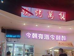 -不是烧烤·武汉大排档(亚运村店)