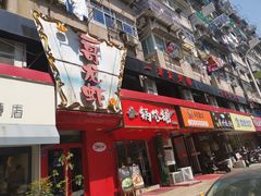 -金陵一哥龙虾馆(三牌楼总店)