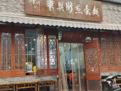 -华兴街煎蛋面(总店)