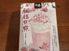 -拾叁茶(罗汉巷店)