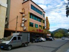 门面-幸福楼30年老字号(温泉东路店)