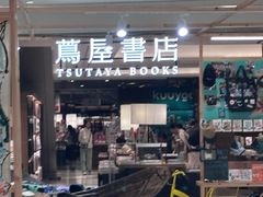 -茑屋书店(天目里店)