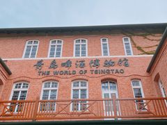 -青岛啤酒博物馆