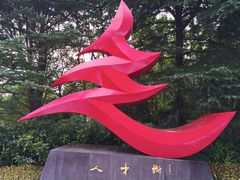 -中国浦东干部学院