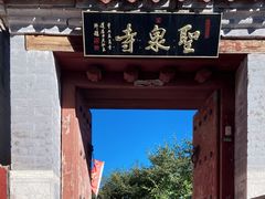 -圣莲山风景区