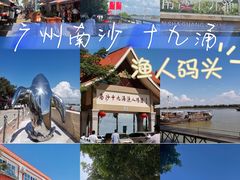 -大湾区中央湿地公园-十九涌