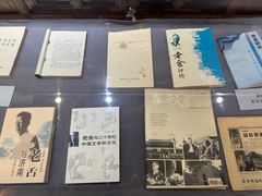 -老舍旧居