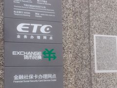 -中国工商银行(成都春熙路步行街支行)
