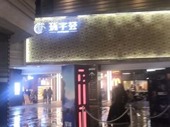 -中海环宇荟