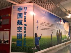 -中国航空博物馆