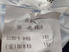 -鑫花溪牛肉米粉(凤凰街创始总店)