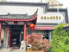 -静海楼(学田店)