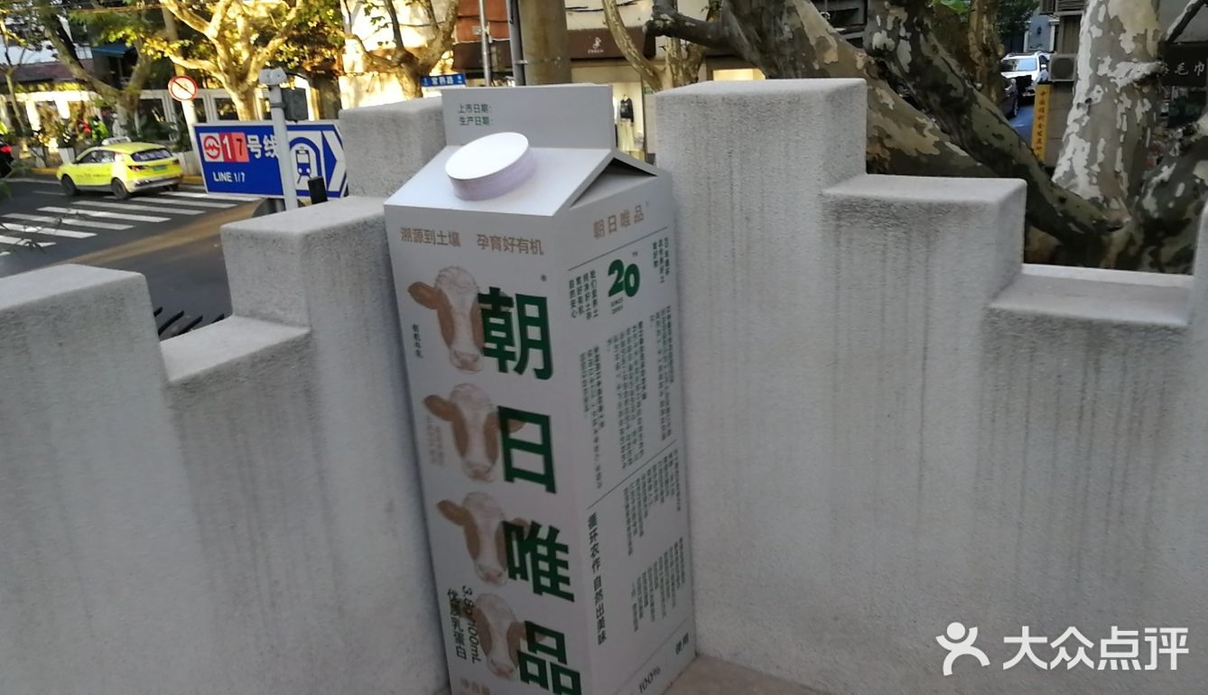 朝日唯品🐮安福路1号