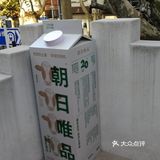 朝日唯品🐮安福路1号
