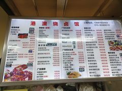 -港澳烧卤馆