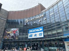-迪卡侬(西华店)