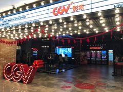 -CGV影城(悦荟4DX店)