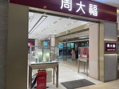 -福田卓悦INTOWN购物中心
