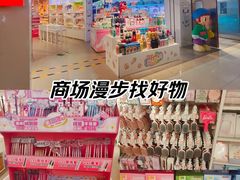 -名创优品(北京新中关购物中心地铁层店)