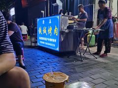 -铁诚烤肉