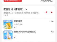 -蜜雪冰城(小乔路店)