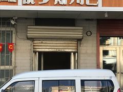 门面-秀云俄罗斯列巴屋(军星小区店)