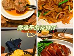 -明腾壹间茶餐厅(新都会花园广场店)